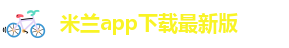 国际米兰app下载安卓